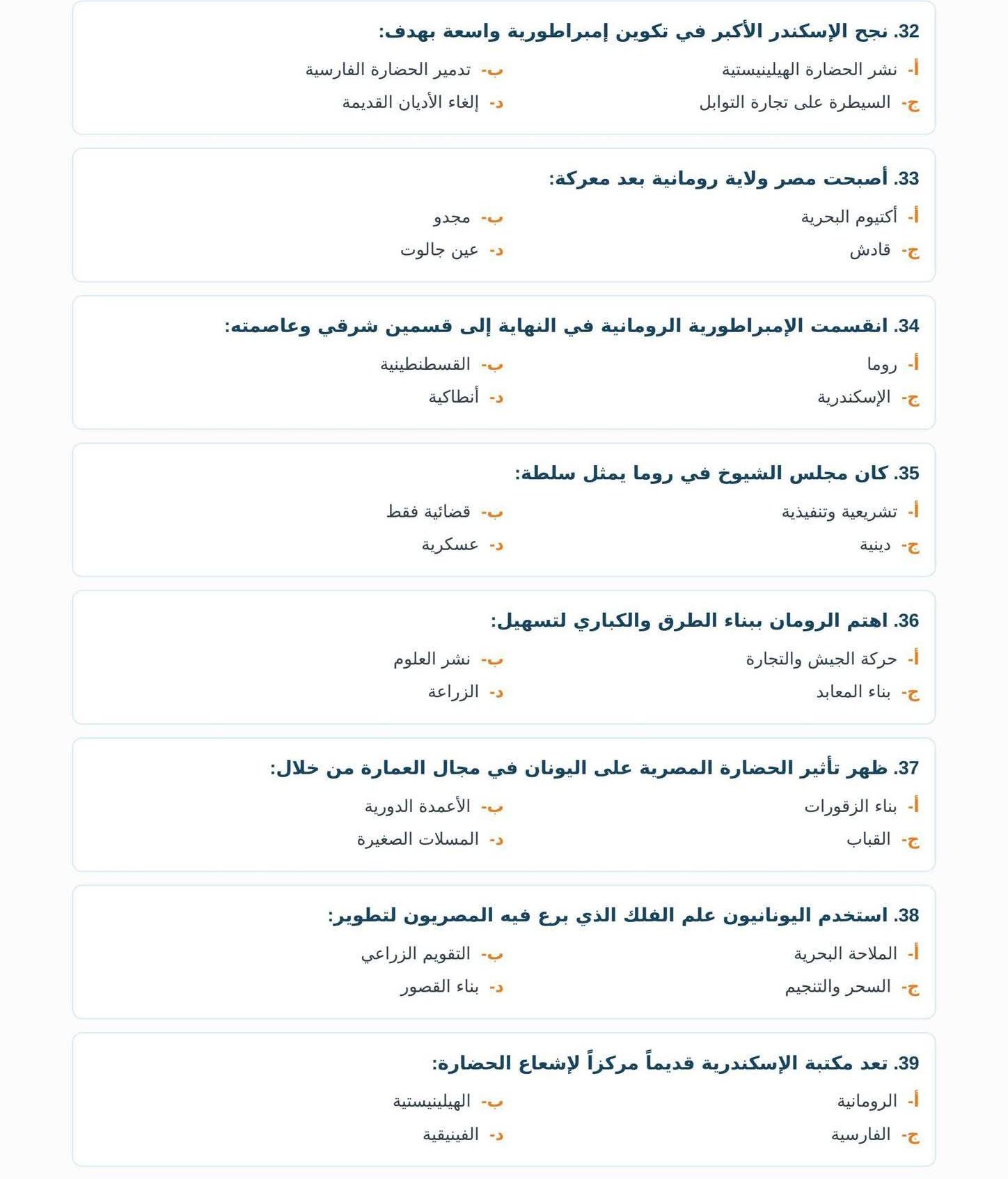 مراجعة ليلة الامتحان تاريخ أولى ثانوي ترم ثاني 2026